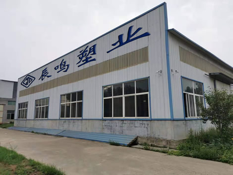 山東辰鳴塑業(yè)有限公司集研發(fā)、生產(chǎn)、銷售、服務于一體倉儲包裝制品